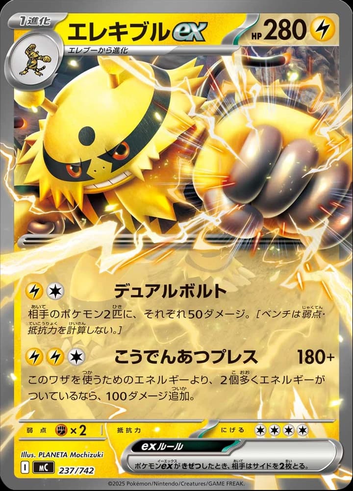 Electivire ex (237)