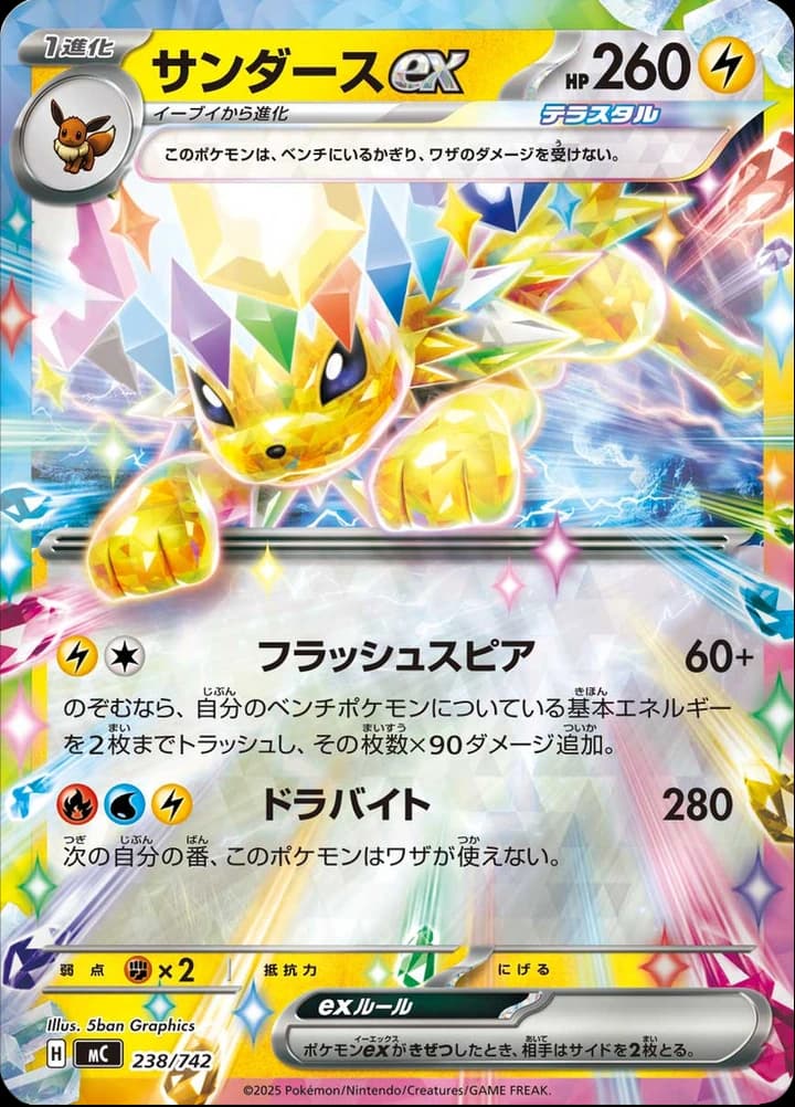 Jolteon ex (238)