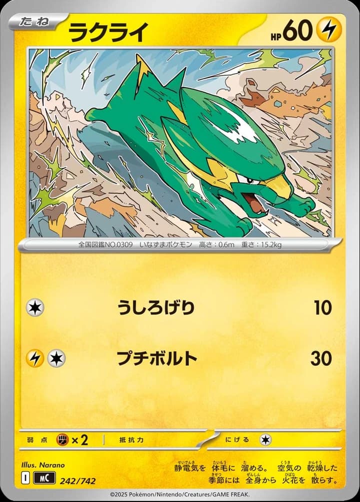 Electrike (242)