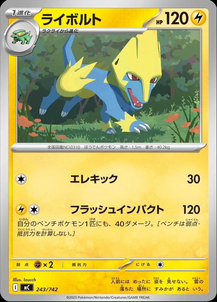 Manectric (243)
