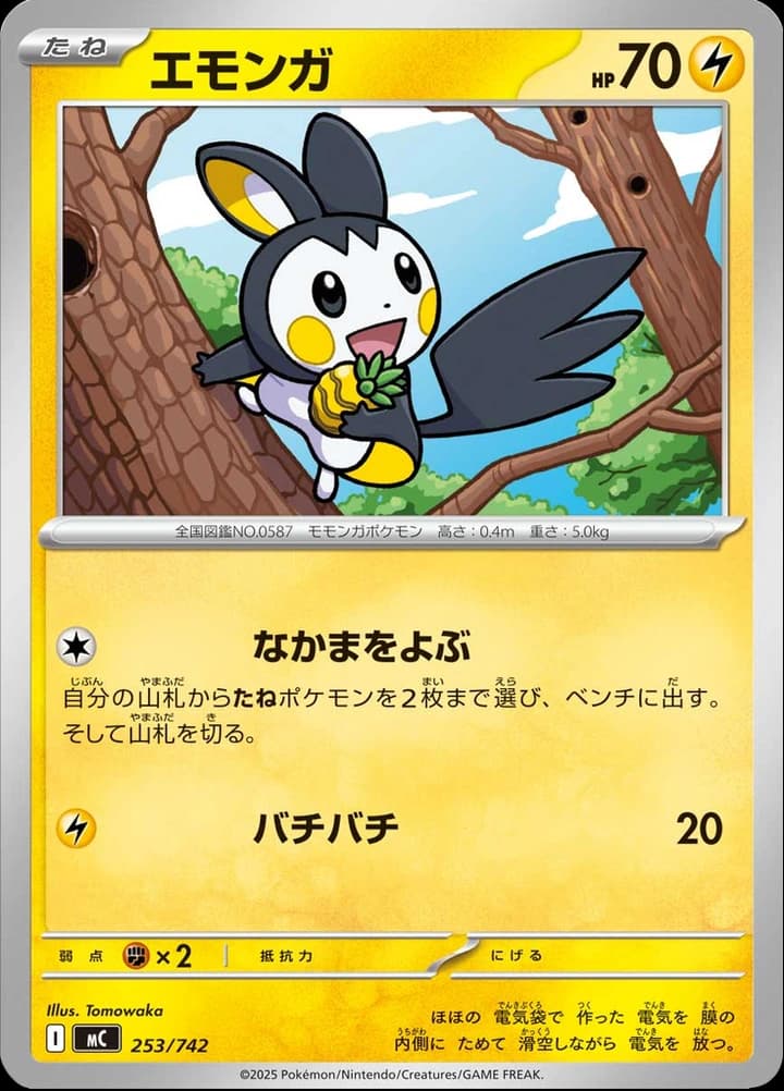 Emolga (253)