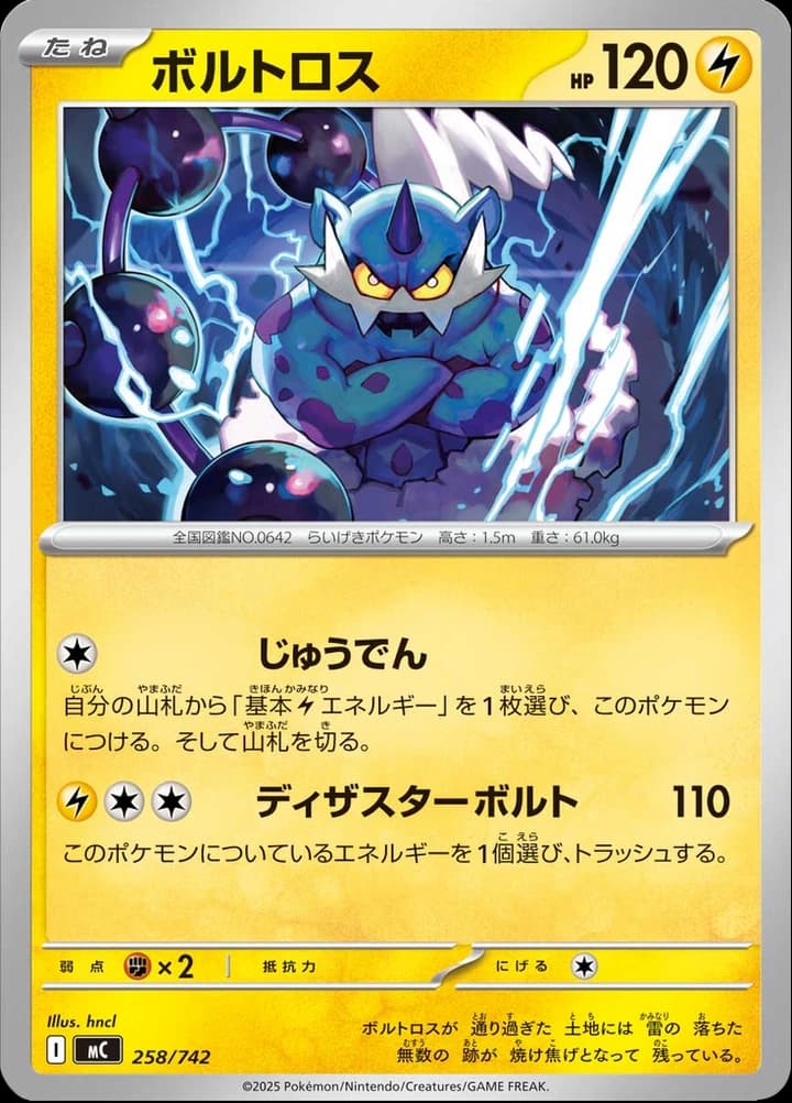 Thundurus (258)