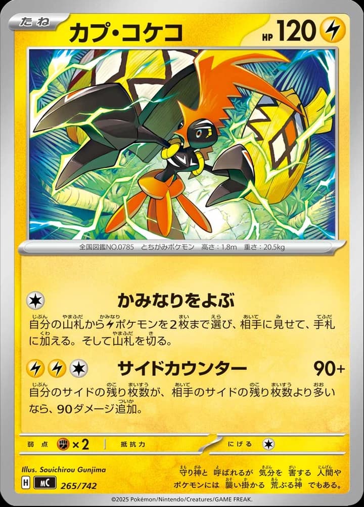 Tapu Koko (265)