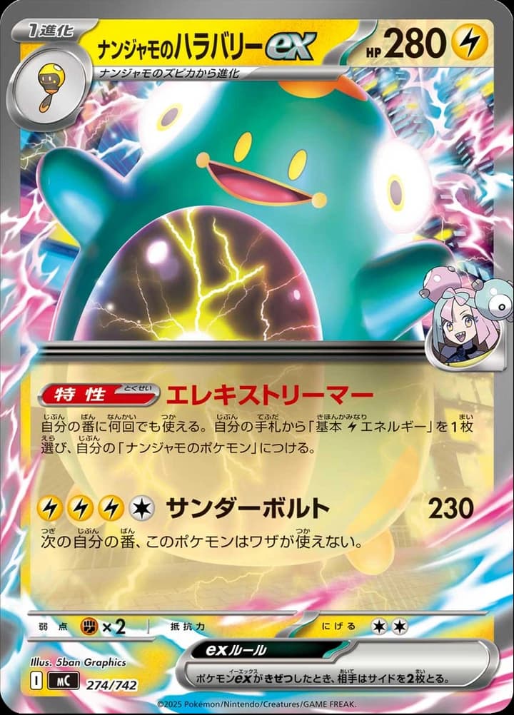 Iono's Bellibolt ex (274)