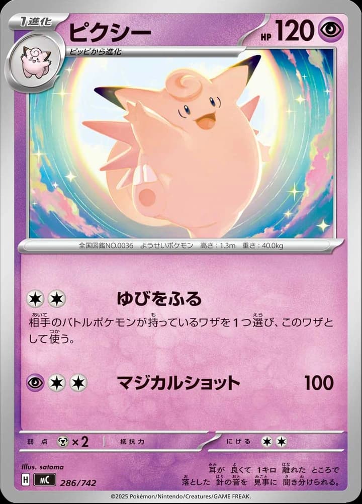 Clefable (286)