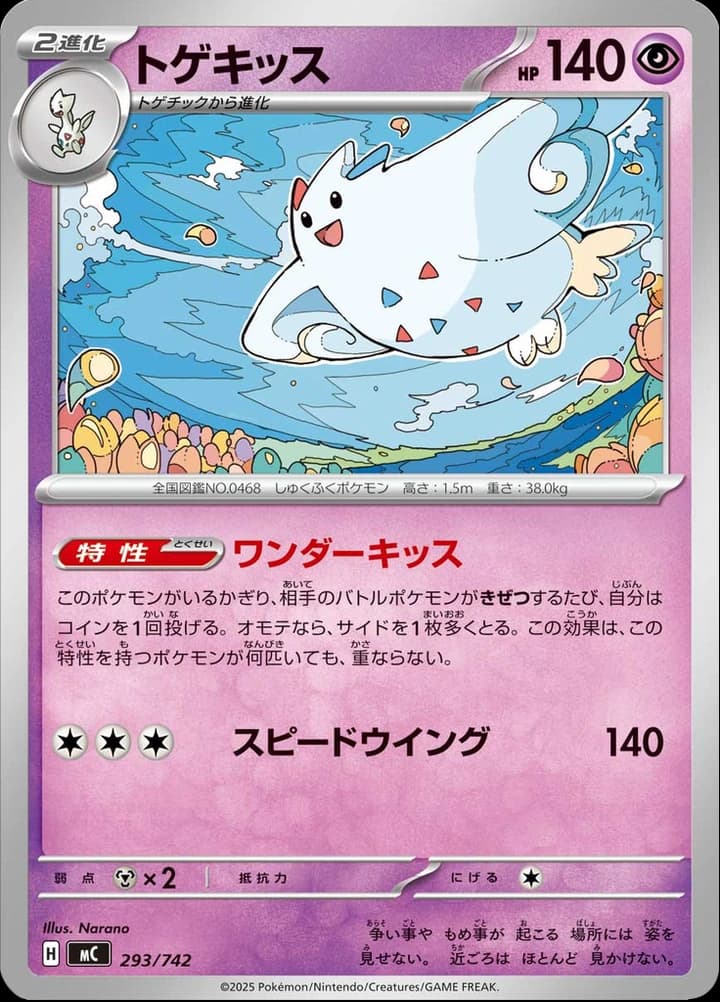 Togekiss (293)
