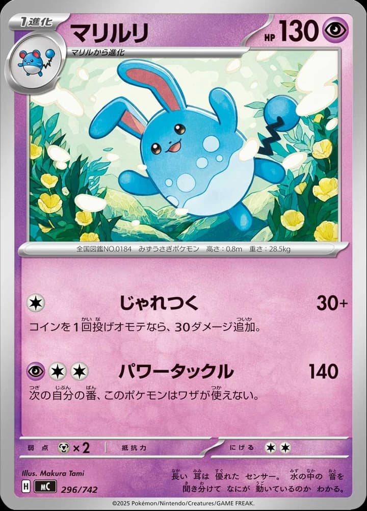 Azumarill (296)