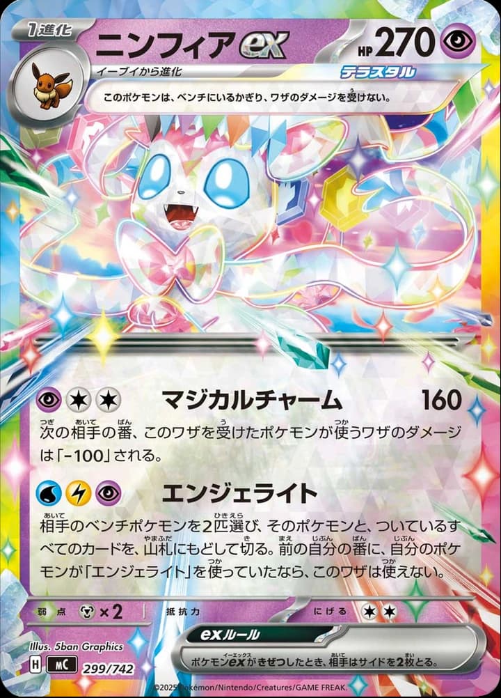 Sylveon ex (299)