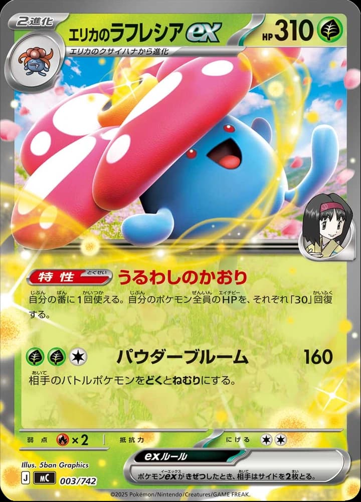Erika's Vileplume ex (3)