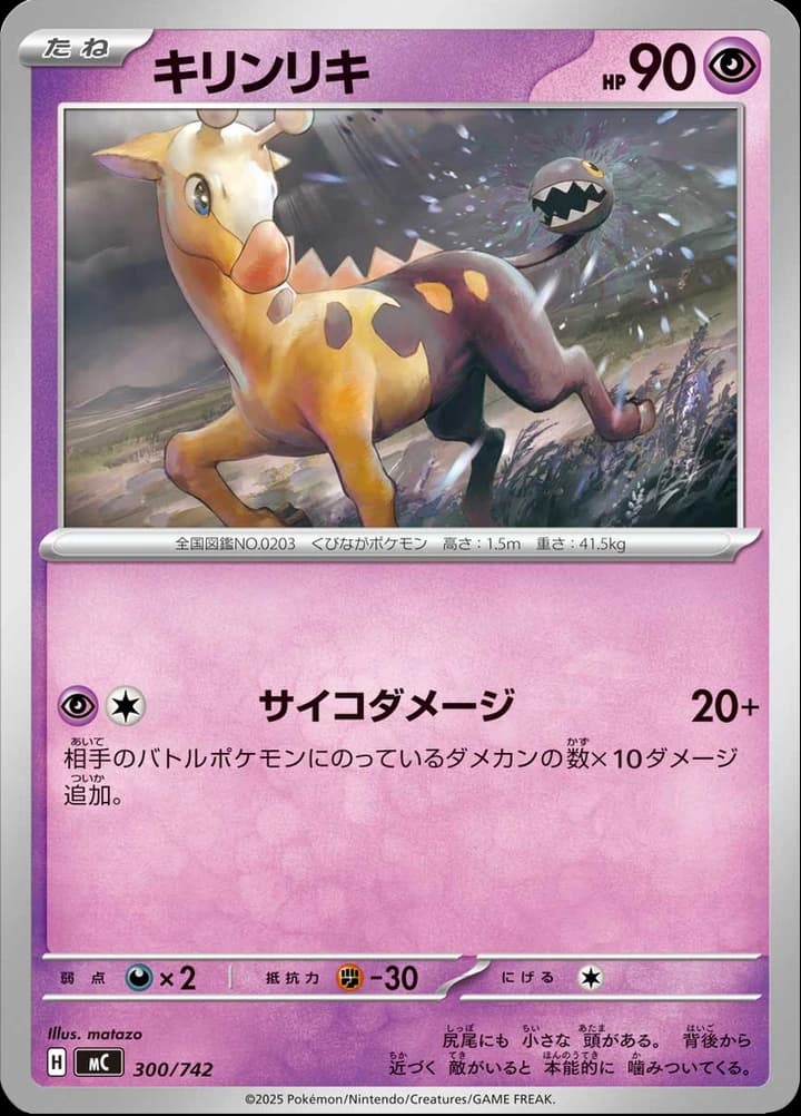 Girafarig (300)