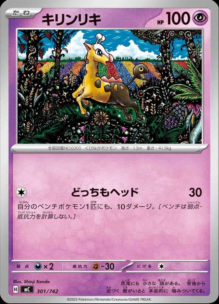 Girafarig (301)