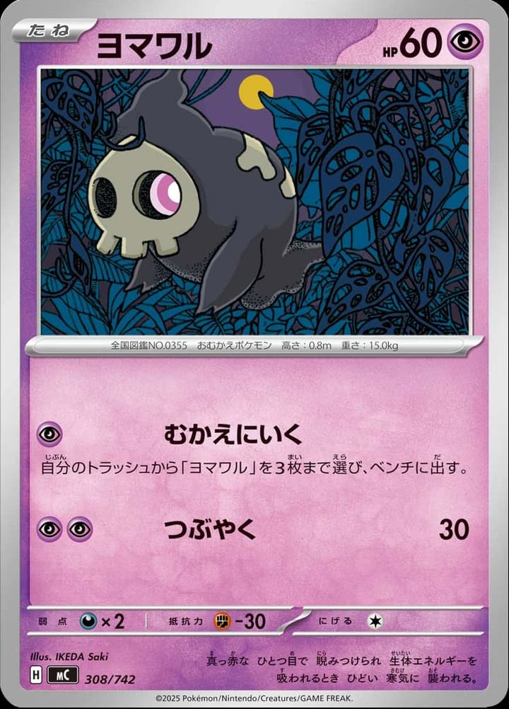 Duskull (308)
