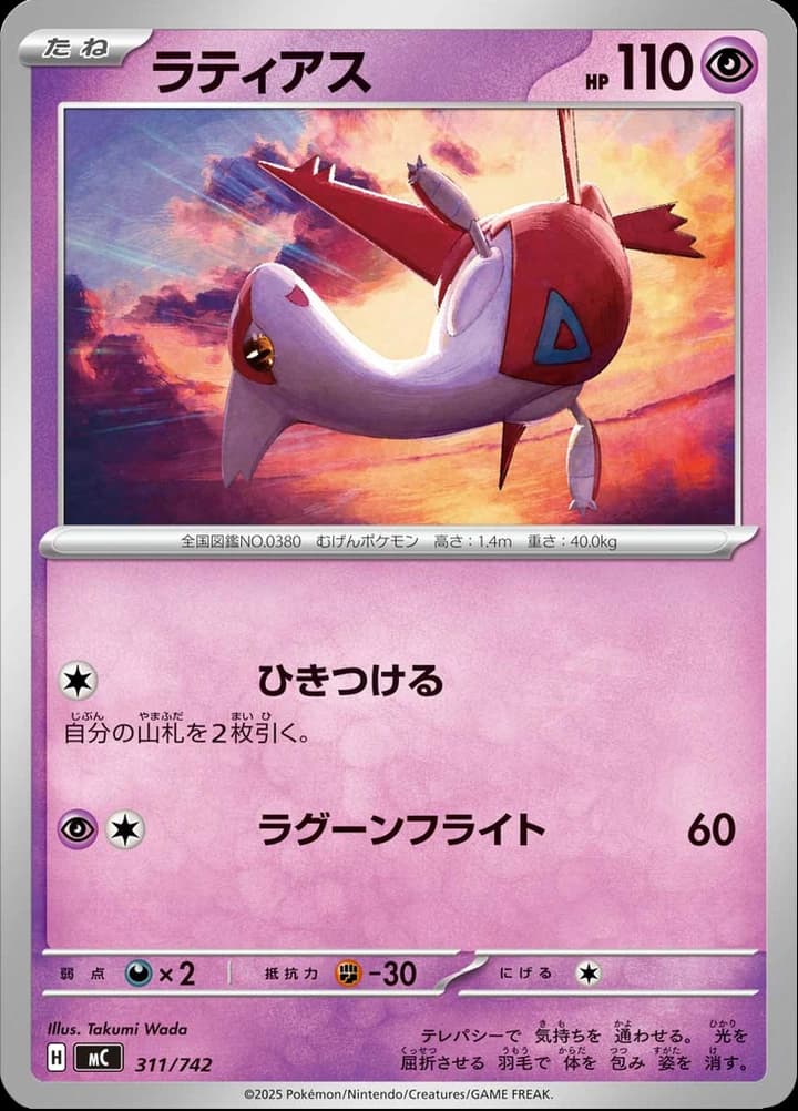 Latias (311)