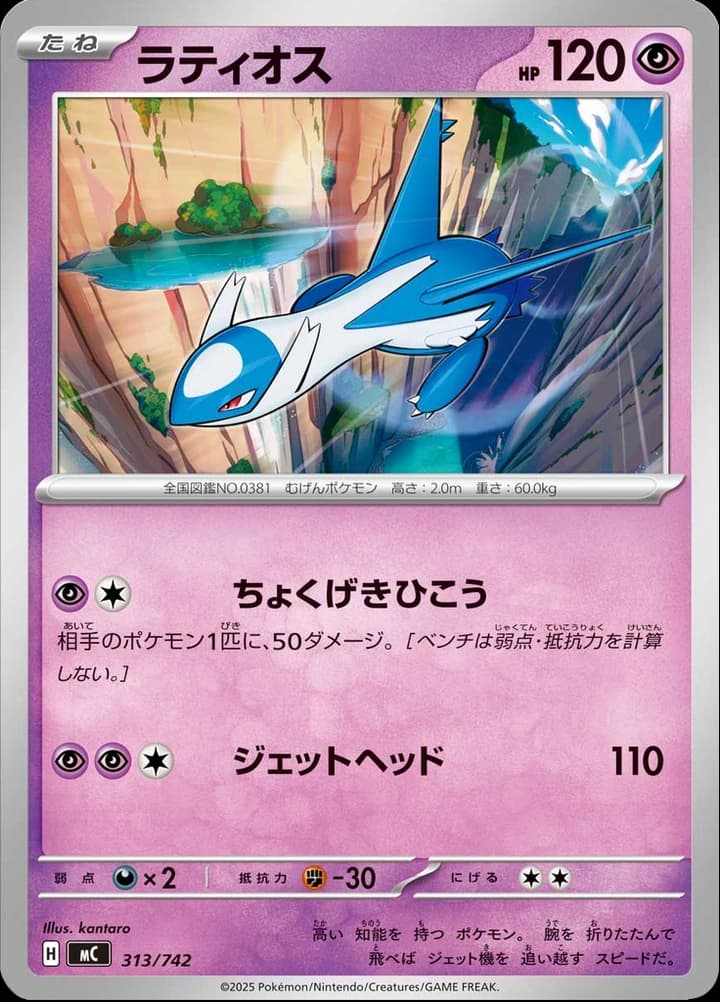Latios (313)