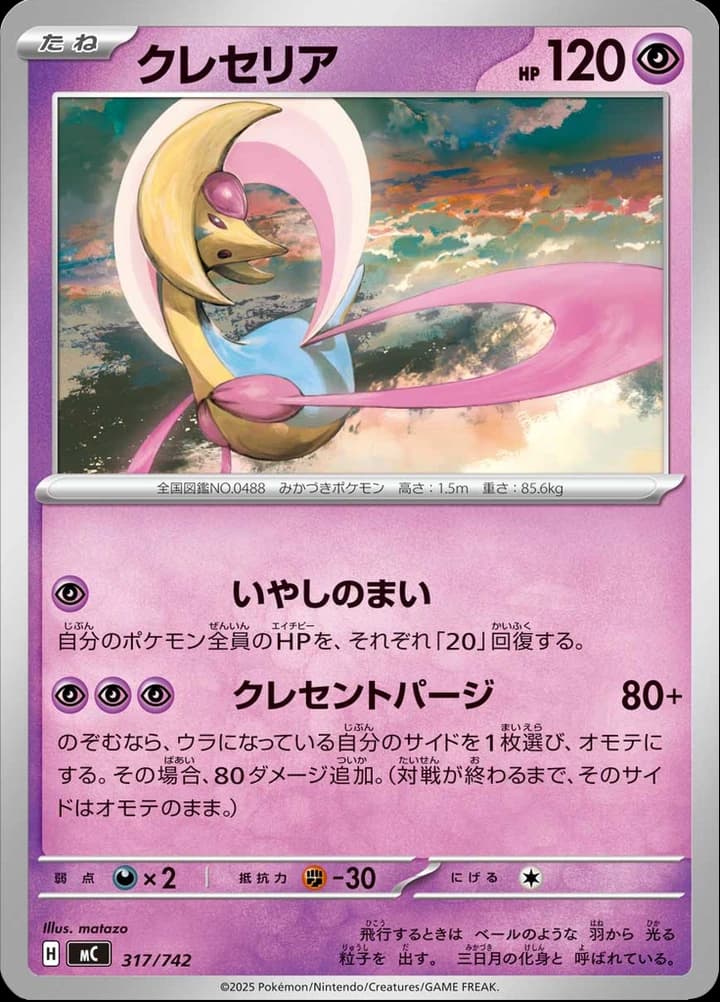 Cresselia (317)