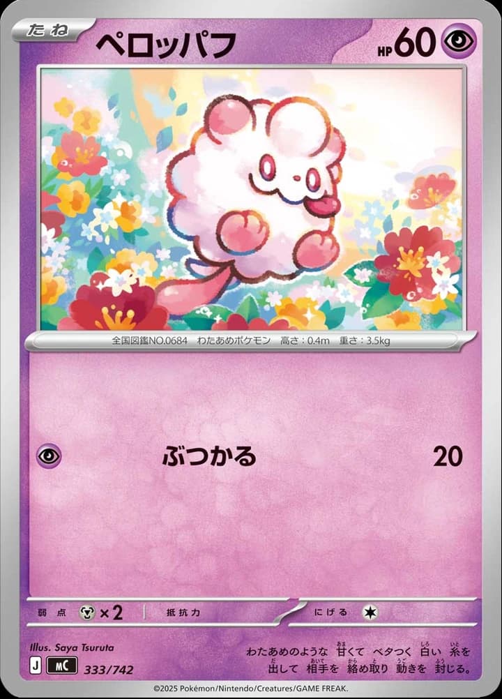 Swirlix (333)