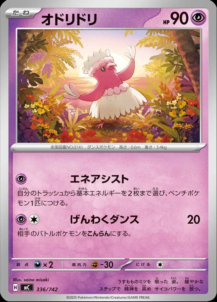 Oricorio (336)