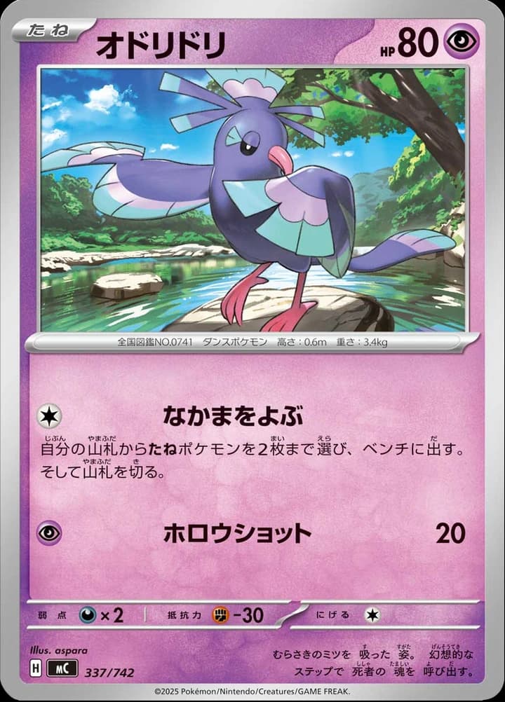 Oricorio (337)