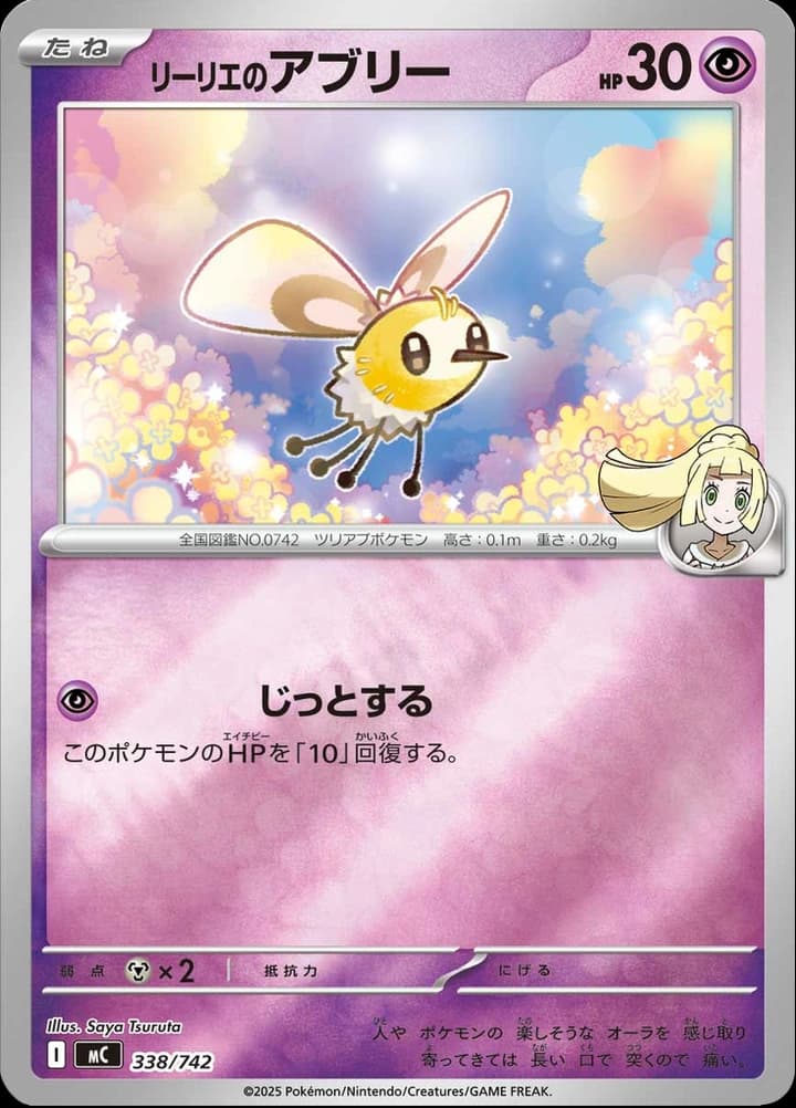 Lillie's Cutiefly (338)
