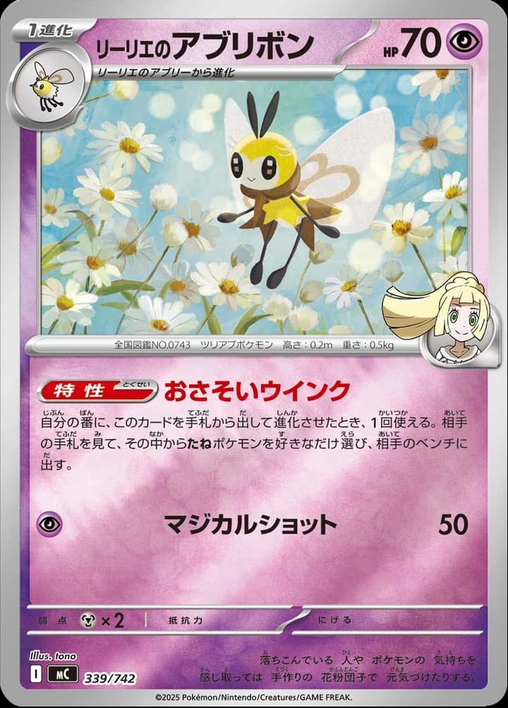 Lillie's Ribombee (339)