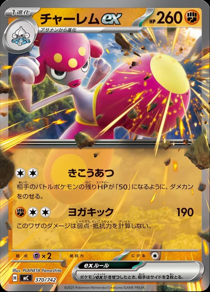 Medicham ex (370)