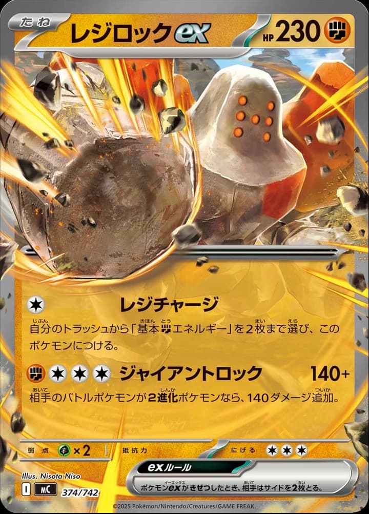Regirock ex (374)