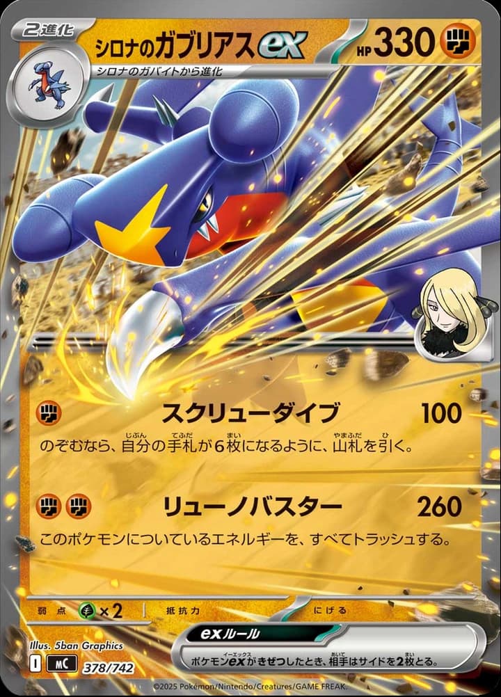Cynthia's Garchomp ex (378)