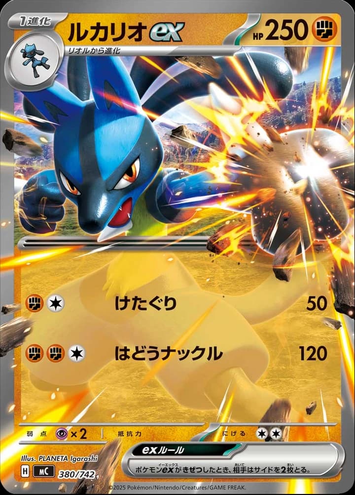 Lucario ex (380)