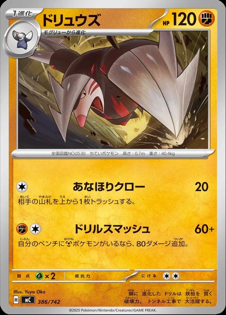 Excadrill (386)