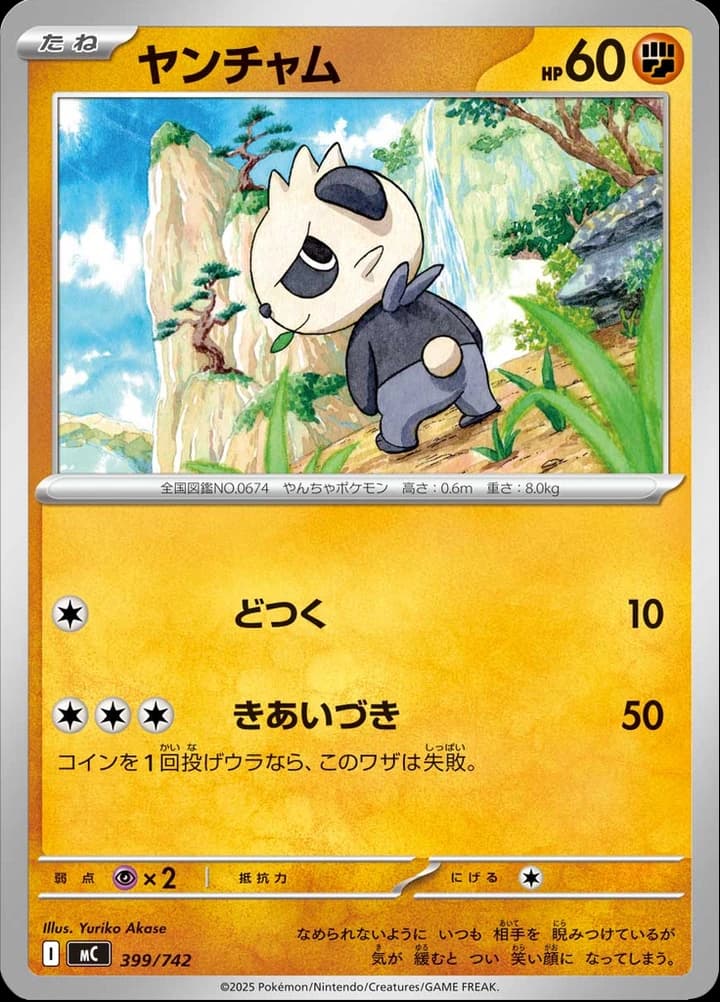 Pancham (399)