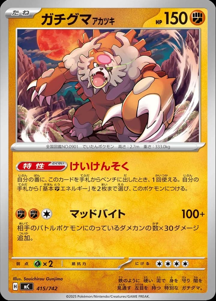 Bloodmoon Ursaluna (415)