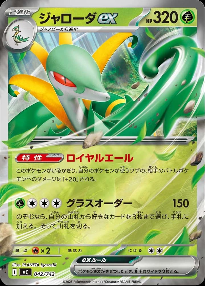Serperior ex (42)