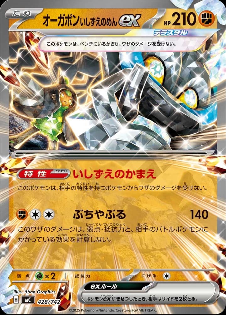 Cornerstone Mask Ogerpon ex (428)