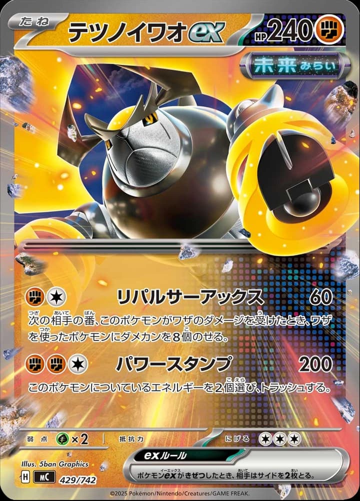 Iron Boulder ex (429)