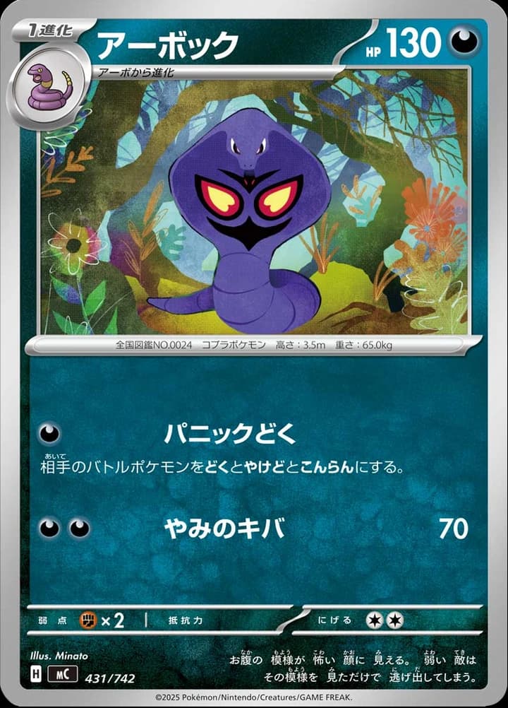 Arbok (431)