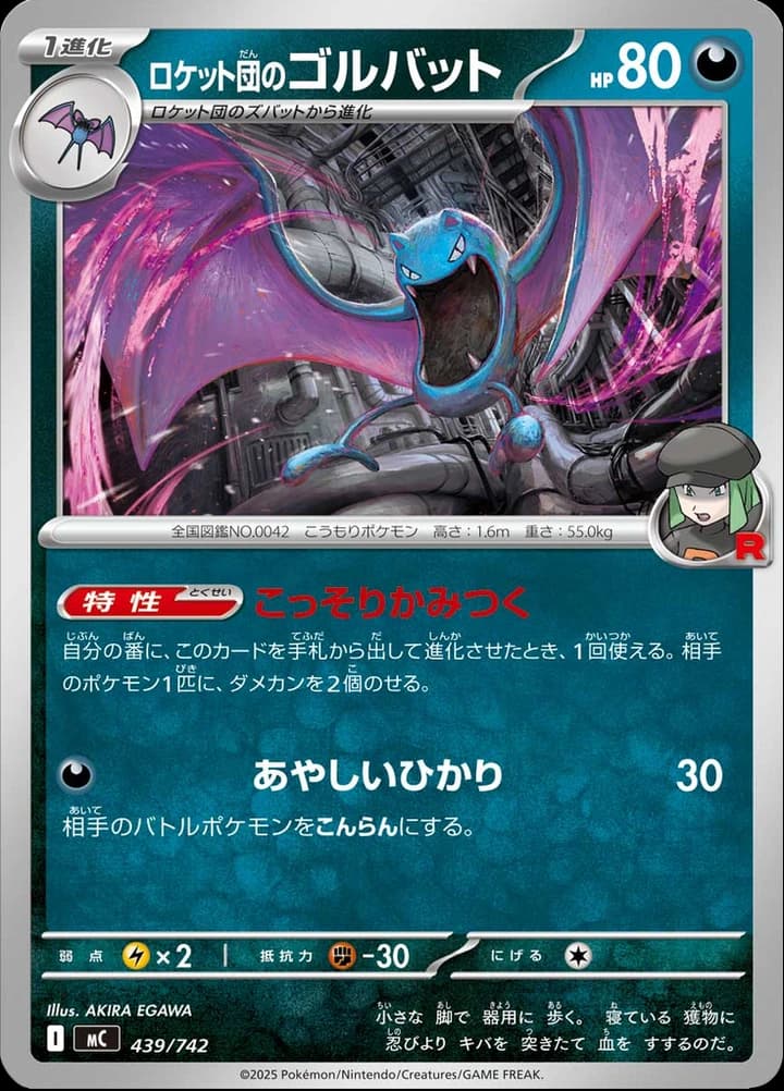 Team Rocket's Golbat (439)