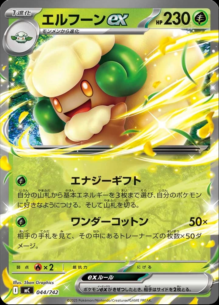 Whimsicott ex (44)