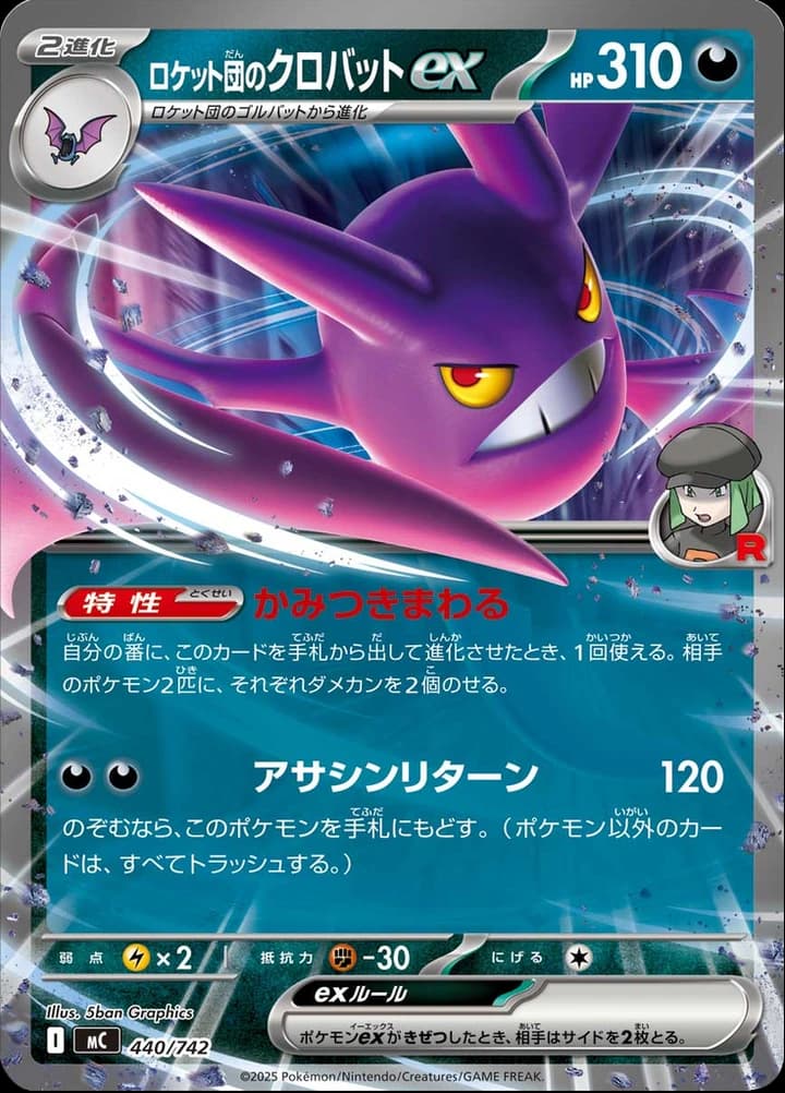 Team Rocket's Crobat ex (440)