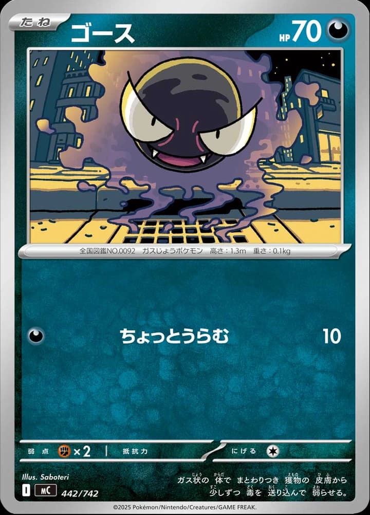 Gastly (442)