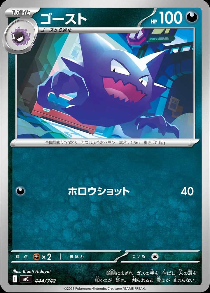 Haunter (444)