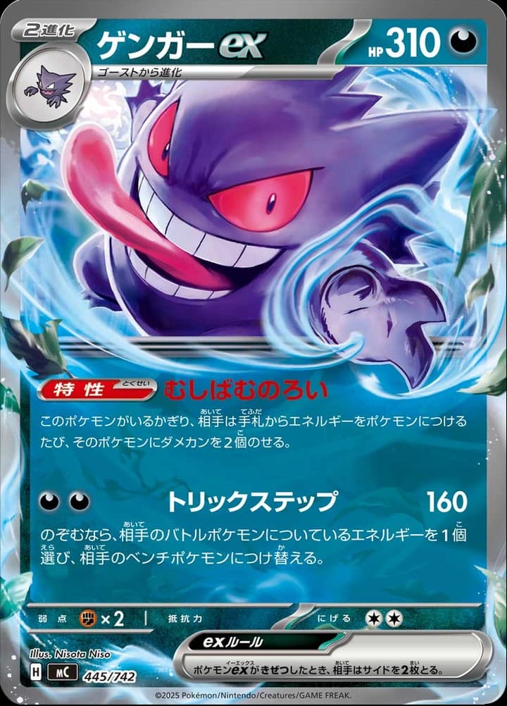 Gengar ex (445)