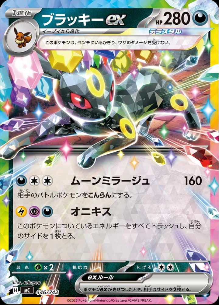 Umbreon ex (446)