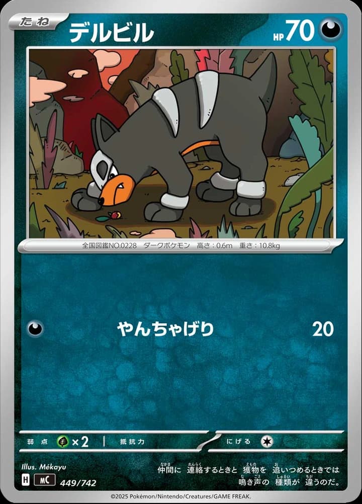 Houndour (449)