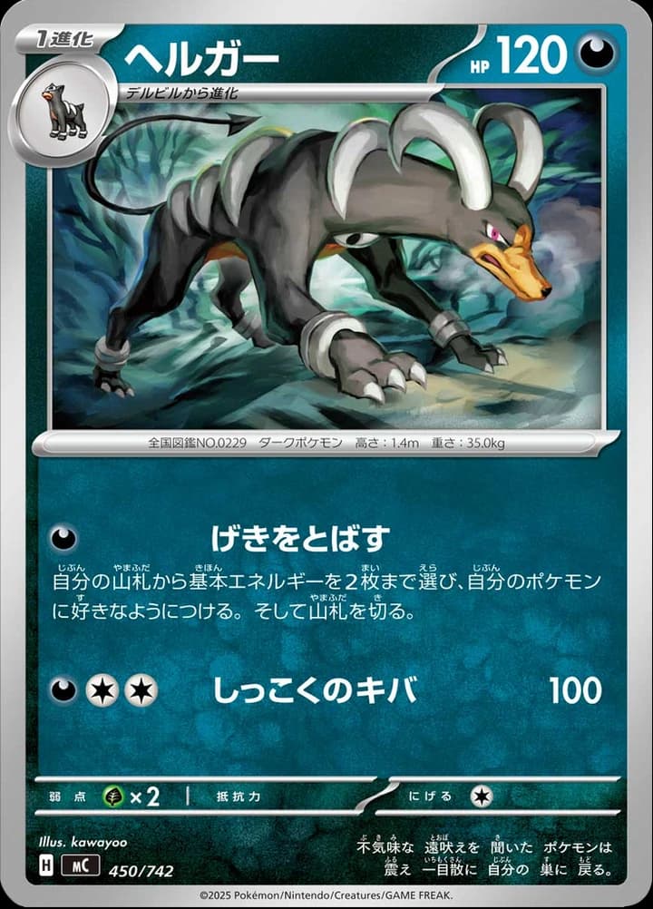 Houndoom (450)