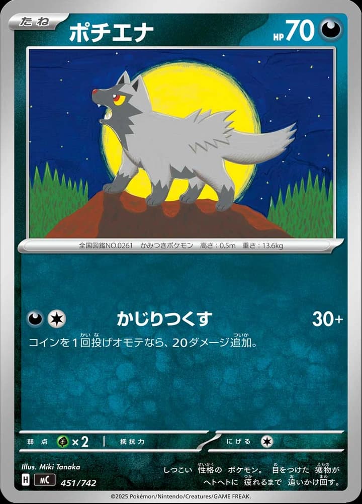 Poochyena (451)