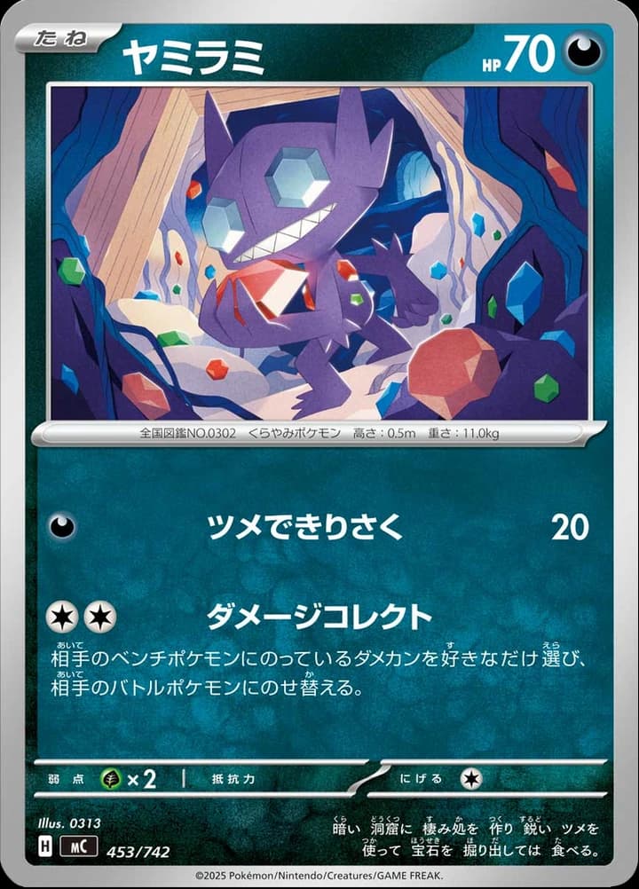 Sableye (453)