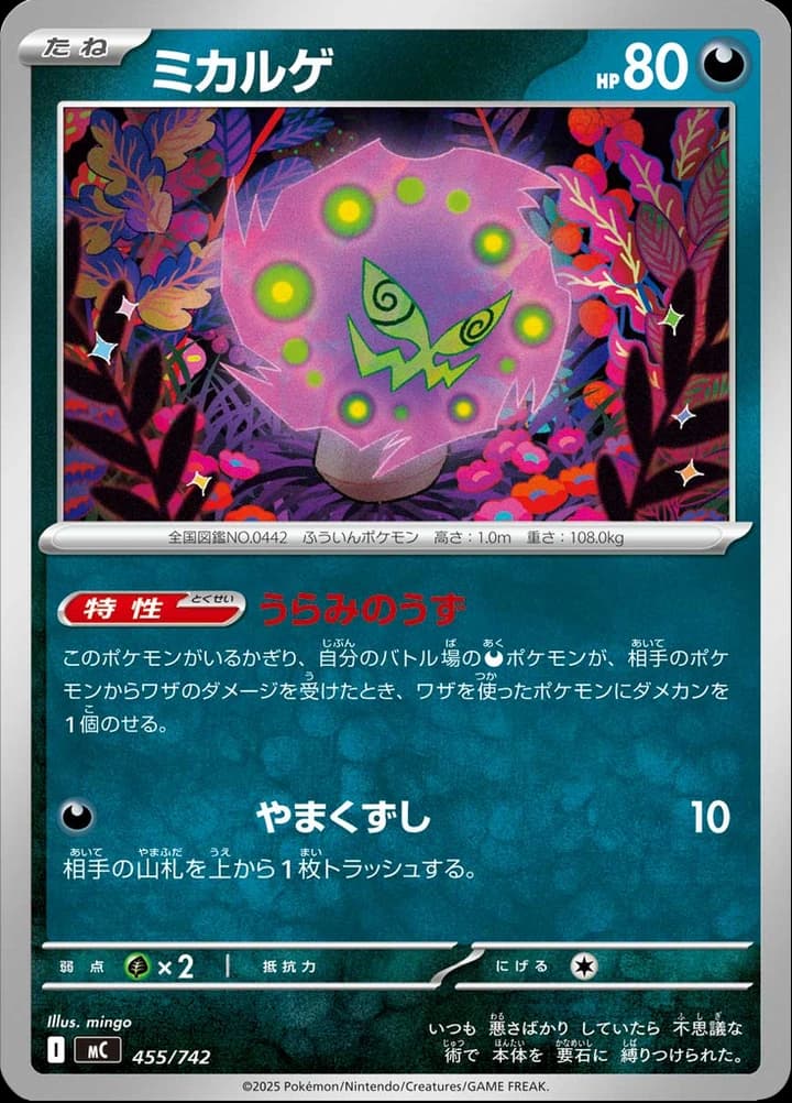 Spiritomb (455)