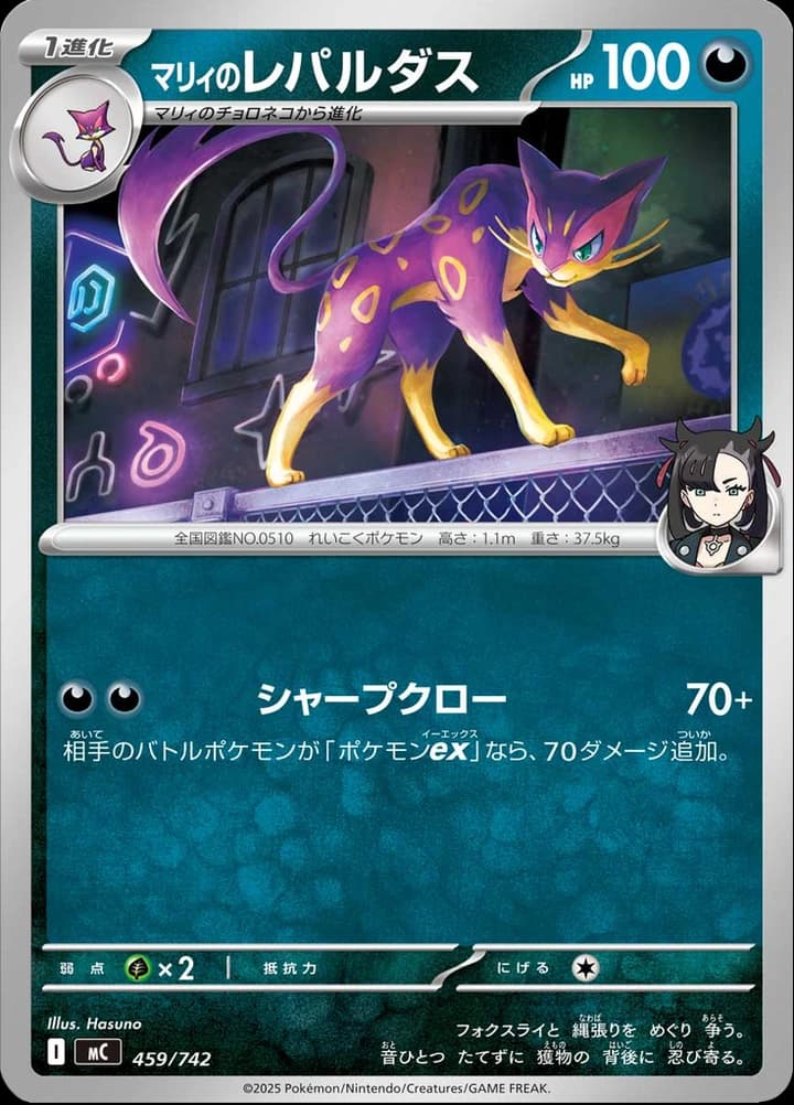 Marnie's Liepard (459)