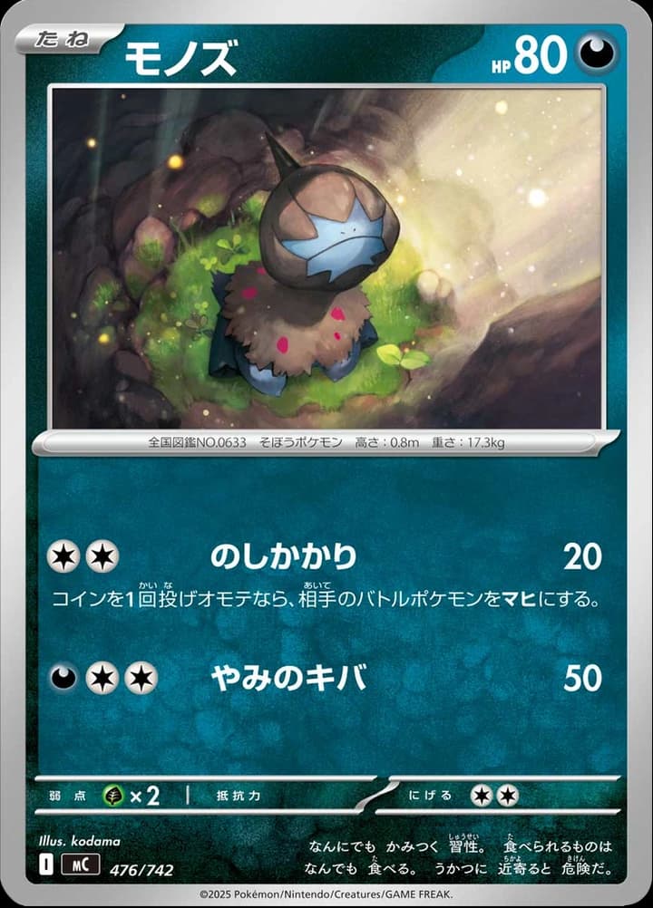 Deino (476)