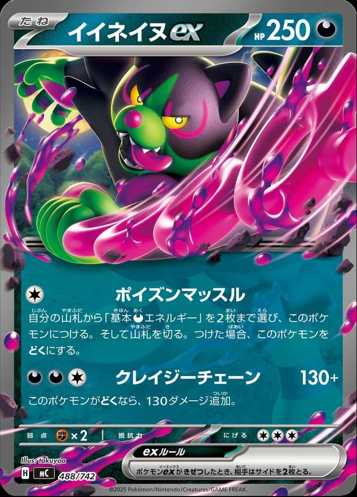 Okidogi ex (488)